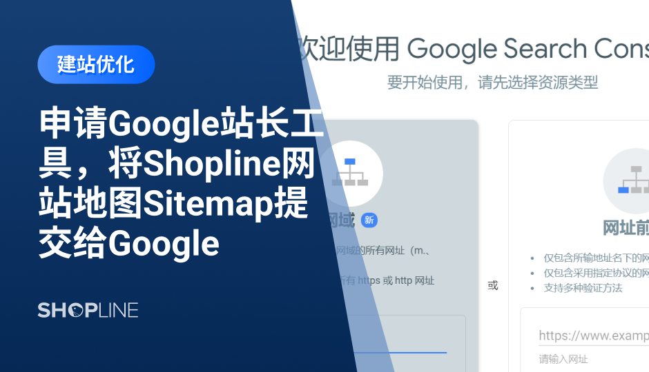 网站站长 (Google Search Console) 的工具和报告可协助你衡量网站的 Google 搜寻流量和成效、修正问题，并让你的网站从众多 Google 搜寻结果中脱颖而出。文章将从为什么要注册站长工具、注册谷歌站长工具流程、以及谷歌站长工具域名所有权验证并提交站点地图，3个方面带大家了解谷歌站长工具。