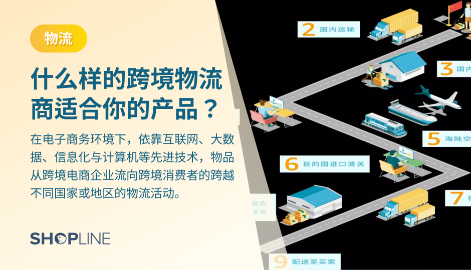 跨境物流主要包含直邮和海外仓两种模式，直邮模式包括山峰也快递、专线小包、邮政包裹；海外仓模式主要包括头程运输、仓储管理、本地配送等。这几种物流方式有何区别？中小卖家又该从哪几个方面思考并选择适合自己的物流方式呢？文章将为中小卖家提供思路和解答。