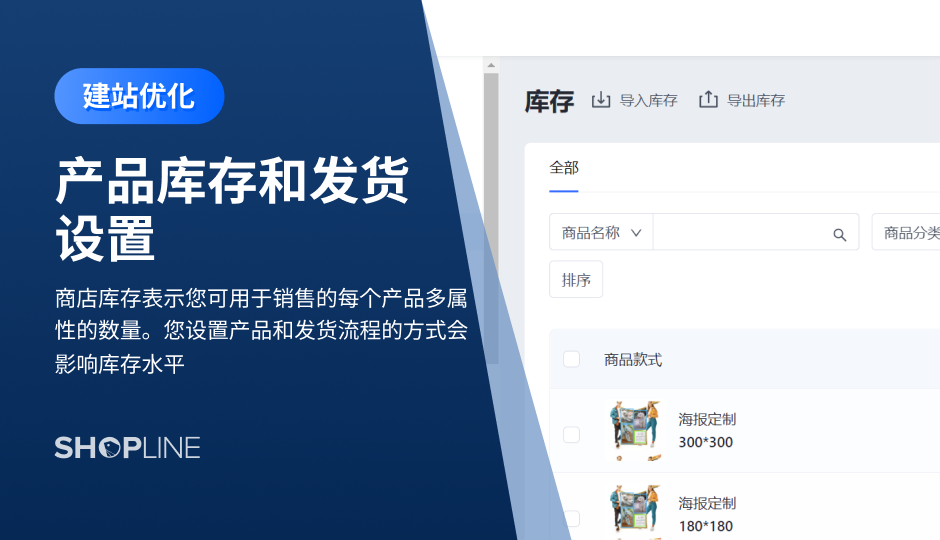 SKU是分配给产品的唯一的数字或字母数字代码。系统、规律的SKU编号，对于企业来说非常重要，可以帮助卖家跟踪库存、有效管理库存。您可以使用SHOPLINE的SKU生成器应用来直接生成商品的SKU。准确的库存可以在用户下单时为其提供帮助，助力销售增长。