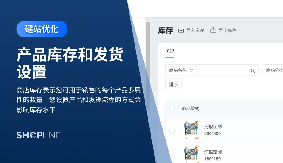 SKU是分配给产品的唯一的数字或字母数字代码。系统、规律的SKU编号，对于企业来说非常重要，可以帮助卖家跟踪库存、有效管理库存。您可以使用SHOPLINE的SKU生成器应用来直接生成商品的SKU。准确的库存可以在用户下单时为其提供帮助，助力销售增长。
