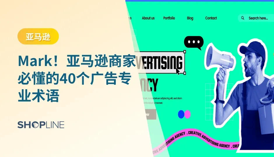 当涉及到亚马逊（Amazon）这个全球电子商务巨头时，了解相关的术语和概念非常重要。你是不是还一个个搜索亚马逊术语的意思，收藏这篇，36个广告常用的专业术语，以后都能轻松找到自己想要的答案。
