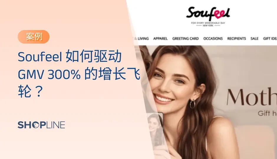 在海外，纪念日和重要节日时人们都习惯欢聚和庆祝，因此很注重送礼的仪式感。大家选购的不仅是一件商品，更是一份承载着纪念的“情绪价值”。源于“Soul Feel”，Soufeel 这个 DTC 珠宝品牌，正是用这样的理念将“情感定制”做到了极致。