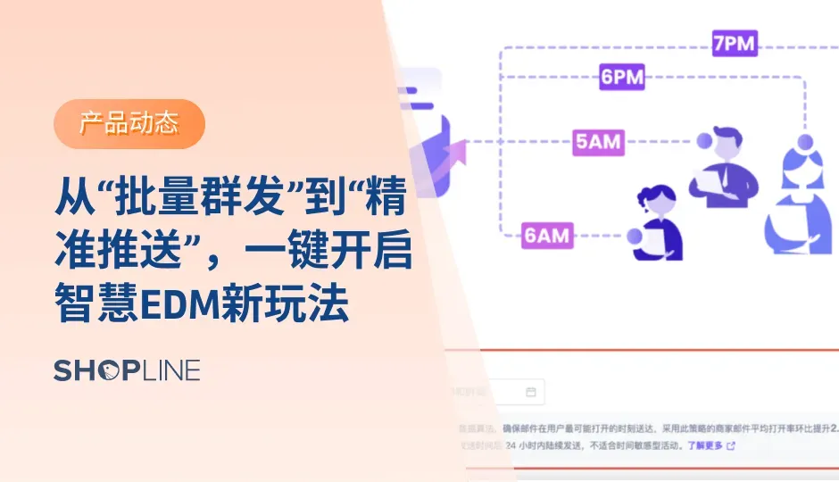 在竞争日益激烈的出海市场中 ，邮件营销以其“精准直达、成本可控、效果易追踪”的综合优势，成为众多跨境品牌有效触达并激活用户，提升转化和复购的关键渠道。