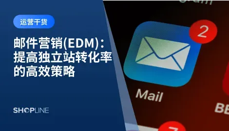 邮件营销（Email Marketing）是指企业通过电子邮件向潜在客户或现有客户发送商业信息，从而实现品牌宣传、客户维护和销售转化。