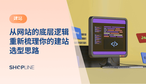 什么是“建站”？本文深入介绍网站类型、选型工具、定制 vs 自助建站的区别，结合案例与工具推荐，特别聚焦电商建站平台，帮助企业与个人打造高效优质网站。