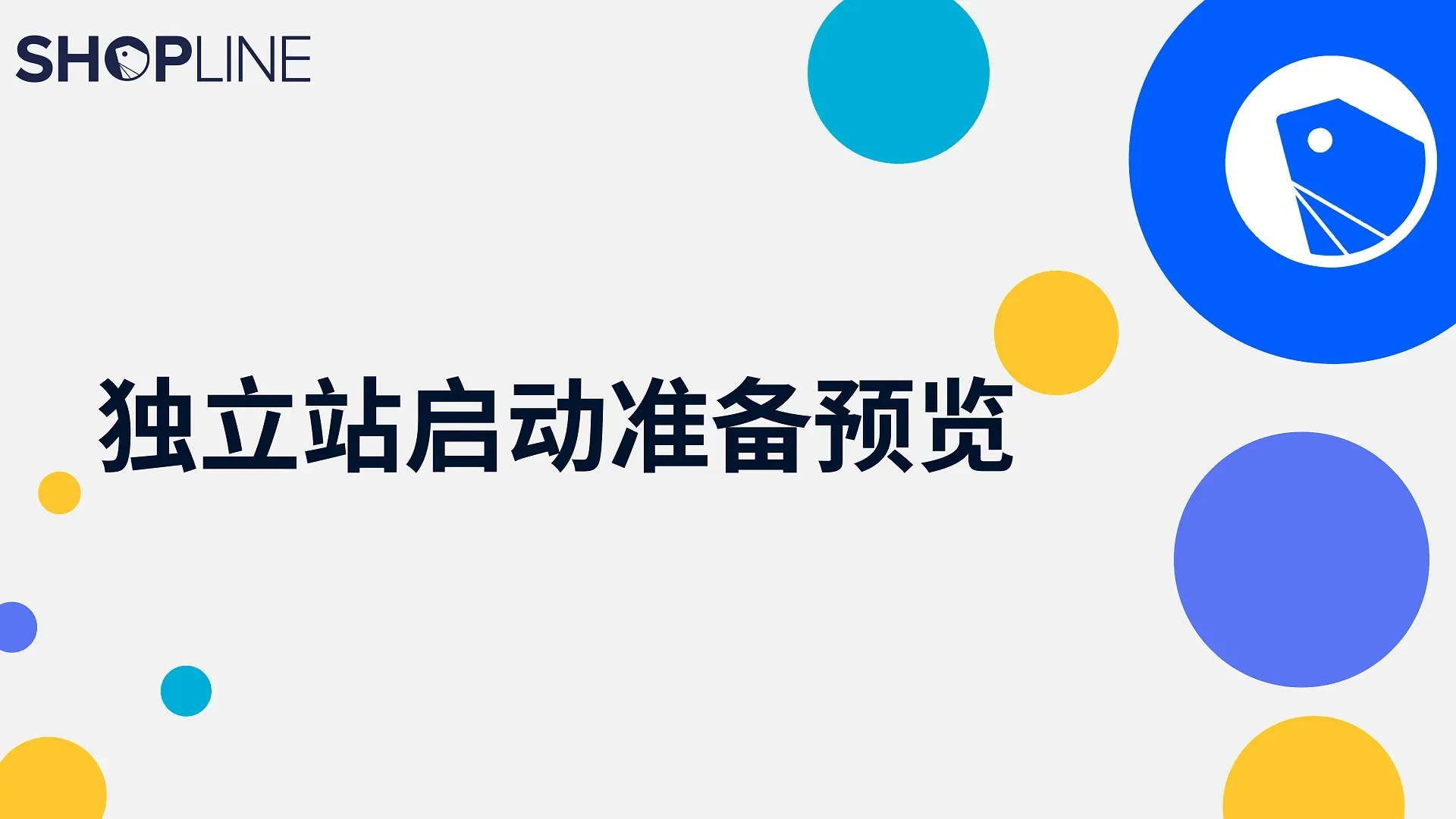 SHOPLINE_数据分析报告_配图
